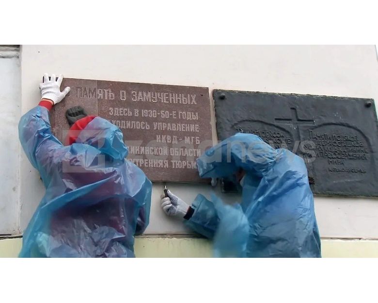Премахване на паметната плоча на жертвите на сталинските репресии от сградата на прокуратурата в Твер-1